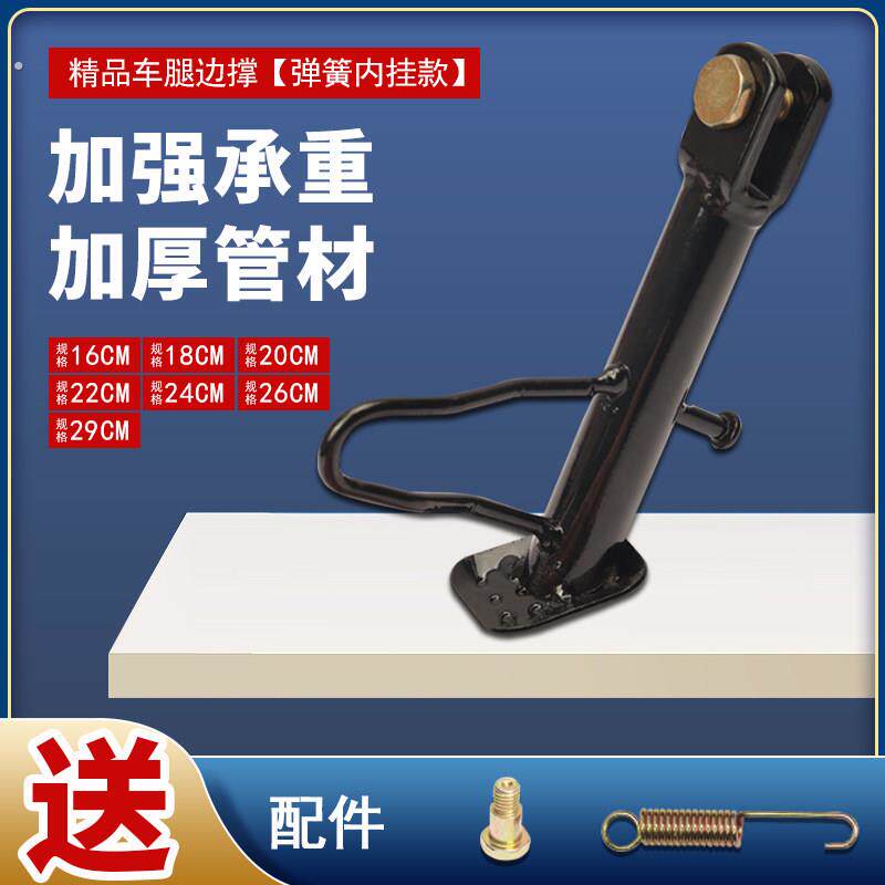 电动车单撑摩托车单撑边撑脚加厚边支架脚撑太子偏撑偏脚架站脚