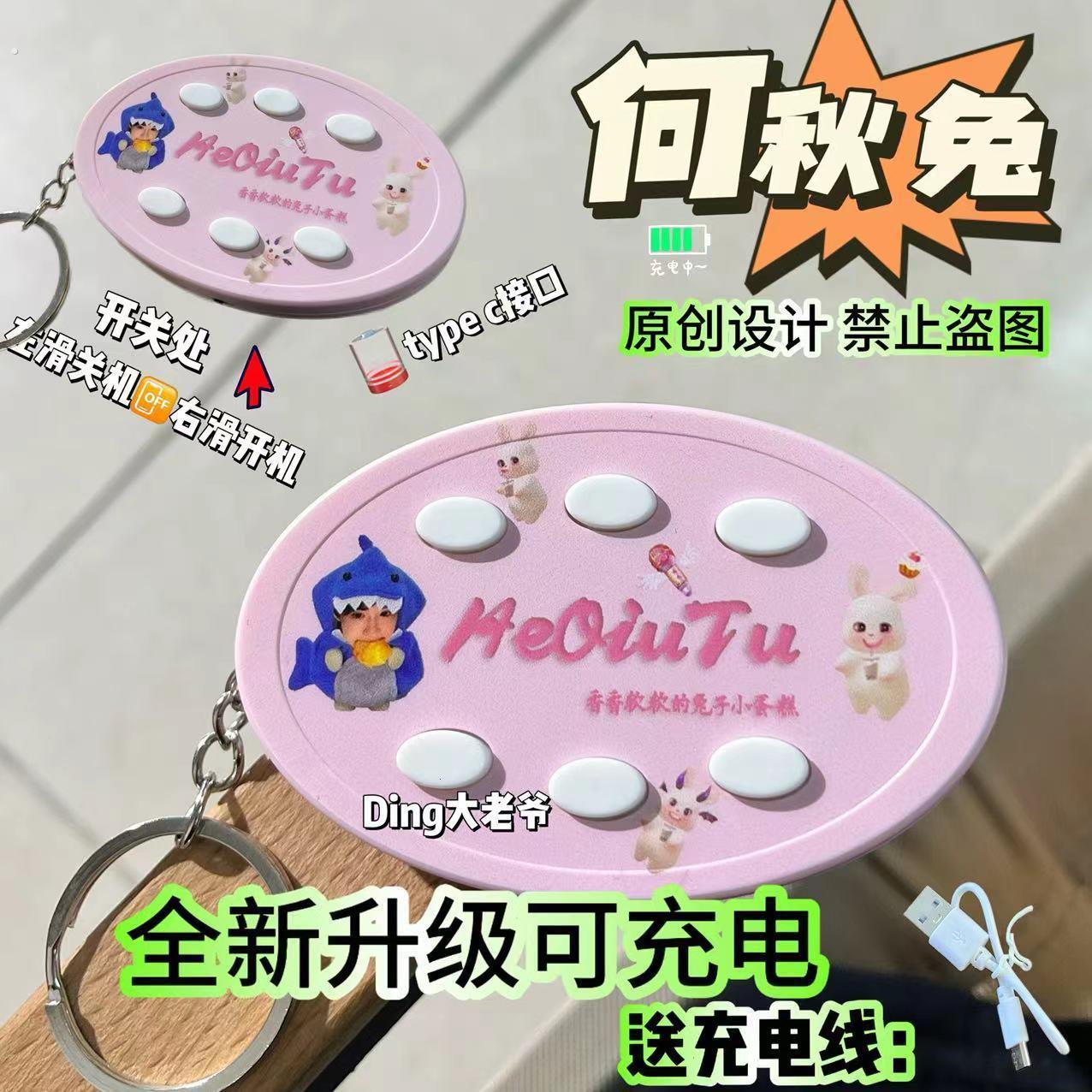 何秋亊语音钥匙扣语音钥匙扣 何秋事小兔子发声挂件创意礼品
