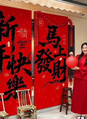 马年新年布置氛围装饰品高级感2026迎新条幅商场家里拍照背景挂布