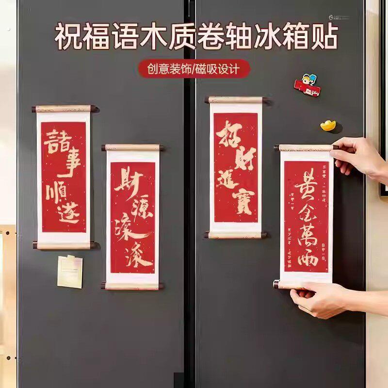 祝福语系列木质卷轴冰箱贴文化创意礼品木质磁性纪念品博物馆礼品