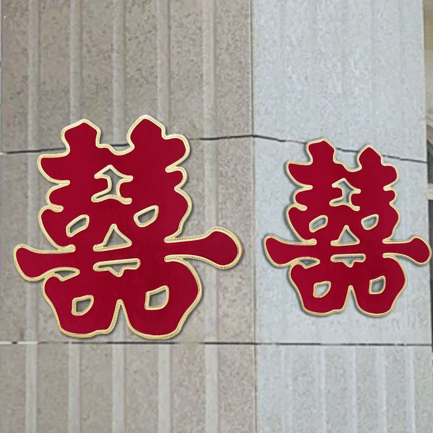 喜字大号植绒喜字镂空高档门贴家用喜庆客厅结婚装饰大门全套墙贴