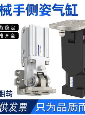 气缸小型气动机架机械手侧姿组旋转气缸配件大全汽缸直角90度翻转