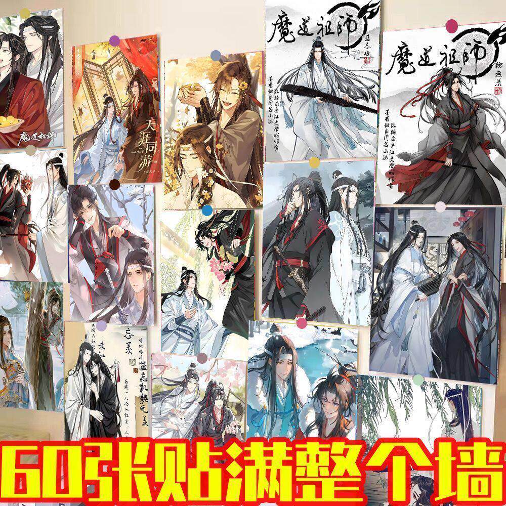 60张魔道祖师魏无羡蓝忘机海报墙贴宿舍房间装饰壁纸