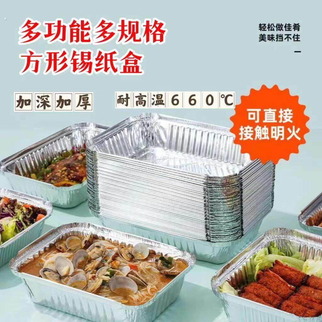 锡纸盒长方形加厚烧烤专用耐高温家用烤箱商用外送一次性带盖子生