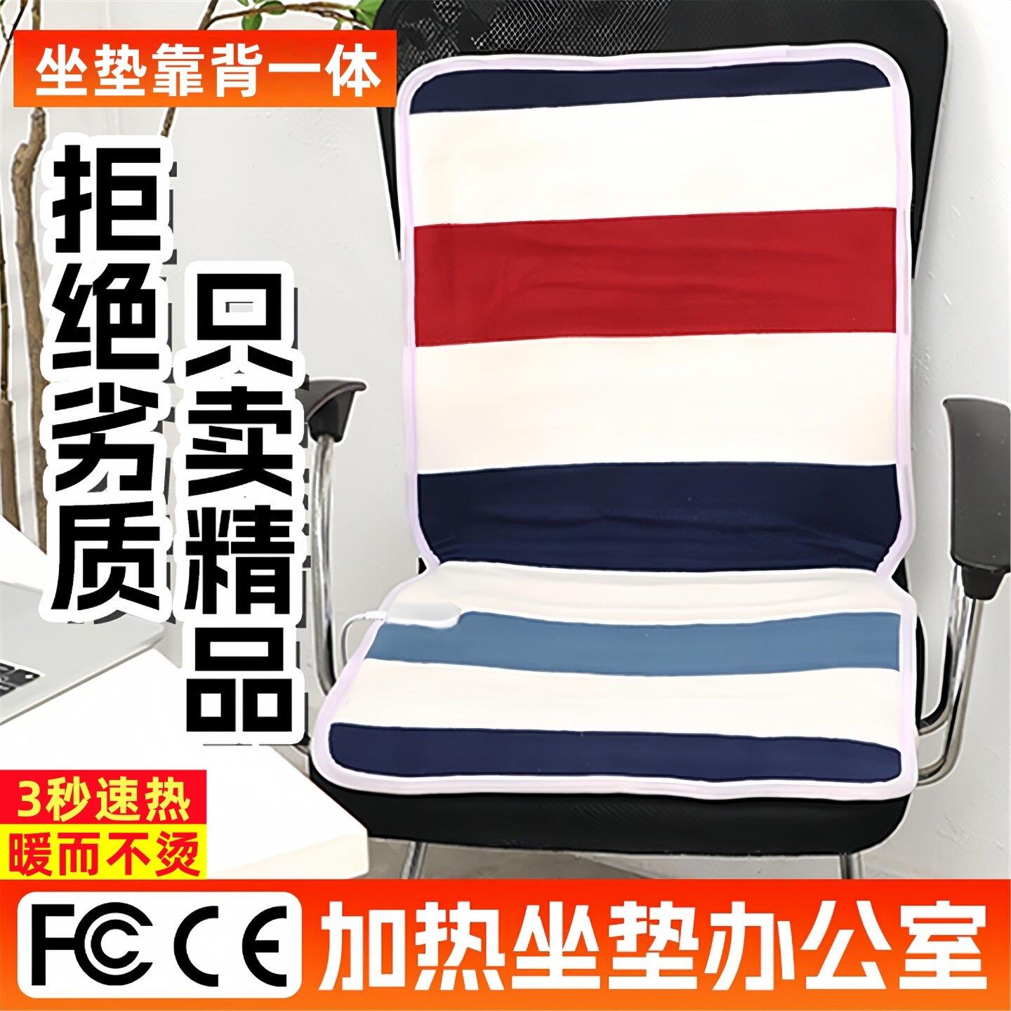 加热坐垫靠背一体办公室工位插电取暖发热座椅垫子电热小型电热毯