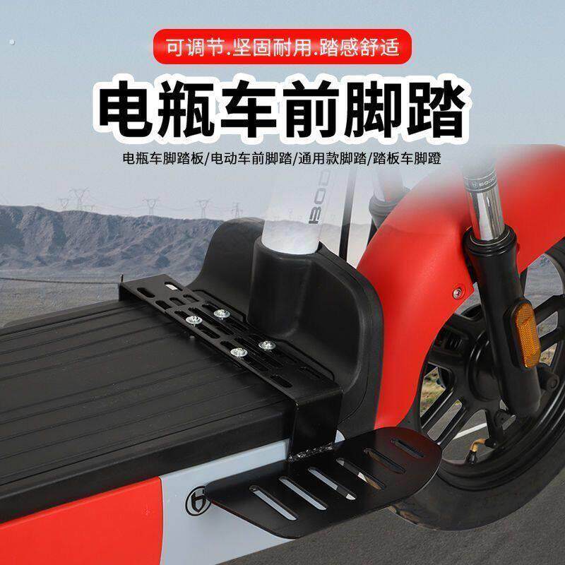 加宽电动车脚踏通用电车脚踏板前置加装加宽如意脚蹬加厚型前踏板