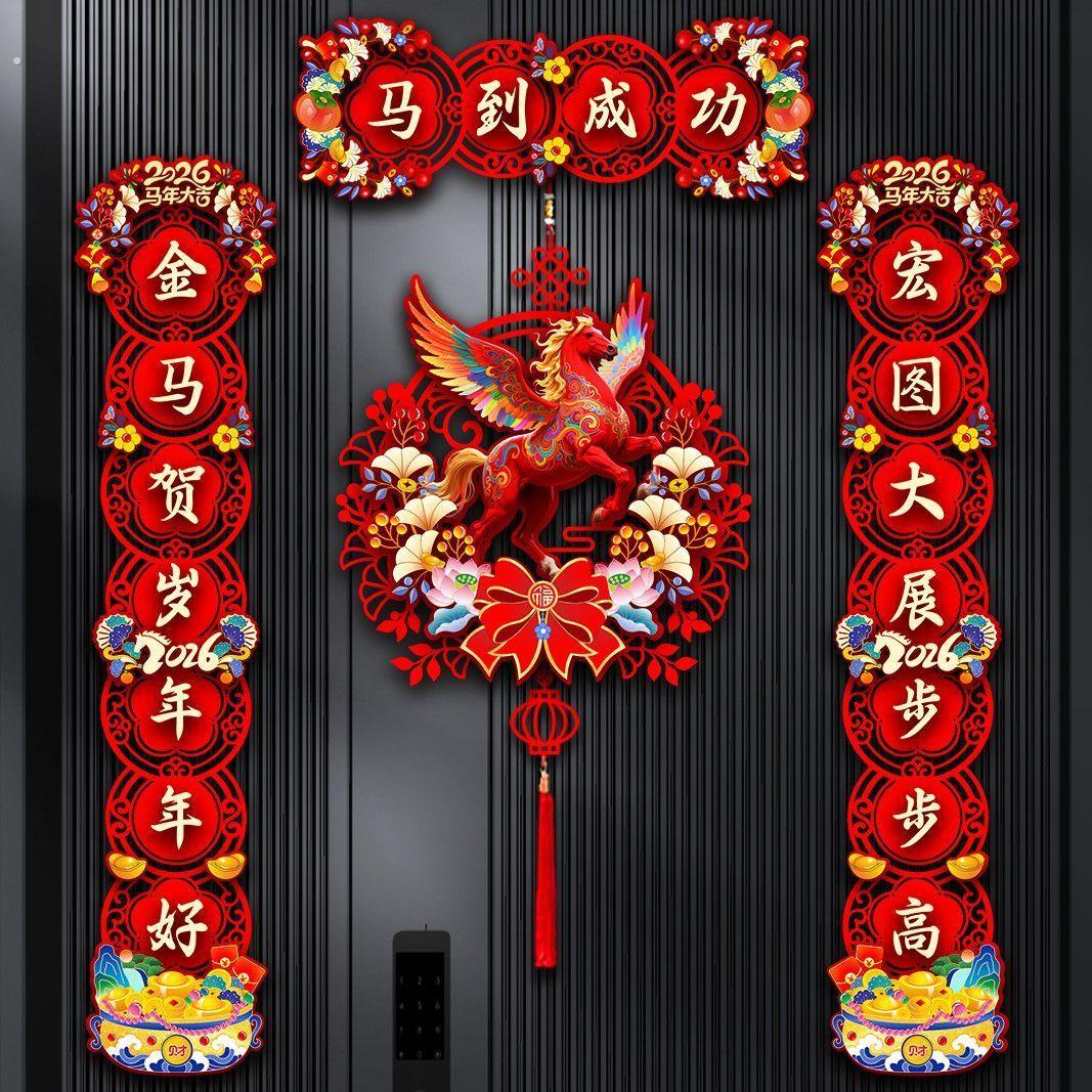 新款对联2026马年新款春节家用过年大门布置新年门贴装饰磁吸春联