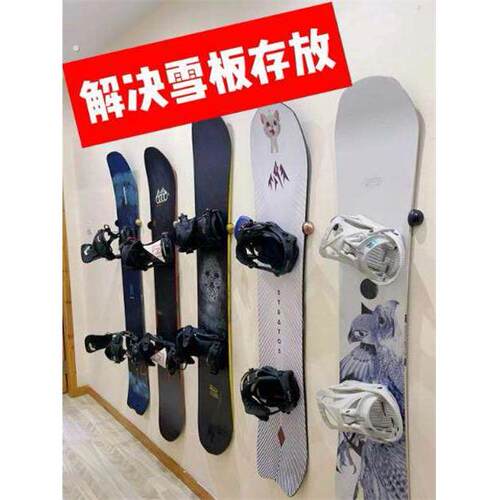 滑雪板收纳神器雪板上墙壁挂固定雪板家庭收纳层架冲浪板雪具展示