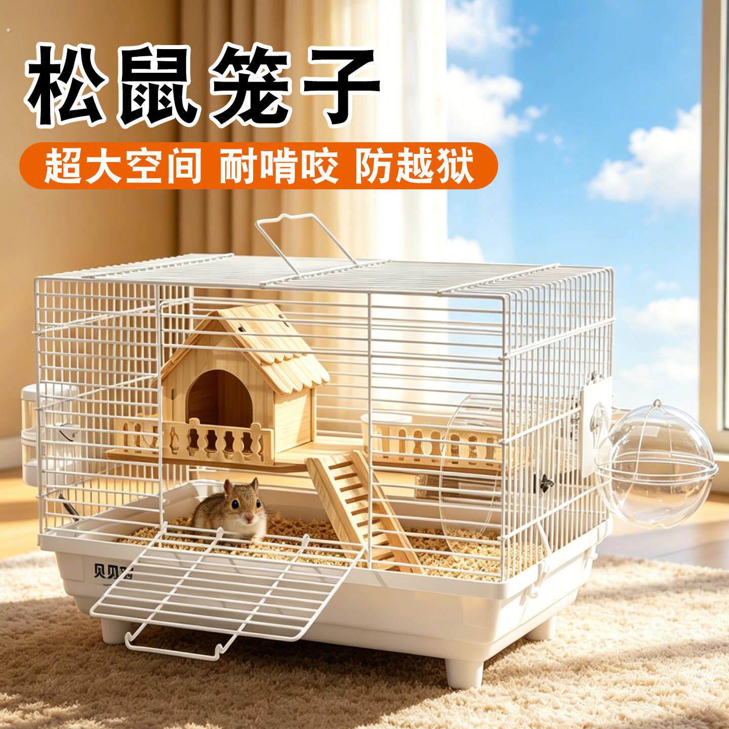松鼠笼子专用豪华别墅家用宠物躲避窝小仓鼠饲养笼大空间用品大全