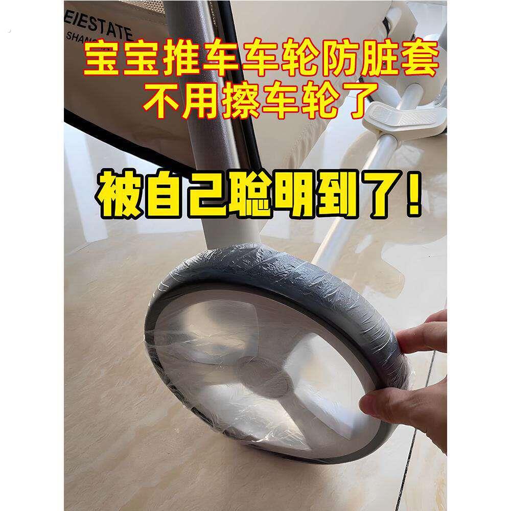 宝宝婴儿车推车车轮防脏套,推出去的车子终于可以不用擦轮子了