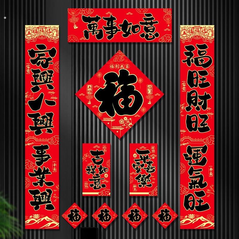全背磁吸对联2026马年装饰大门福字贴春节装扮春联过年门对子磁片