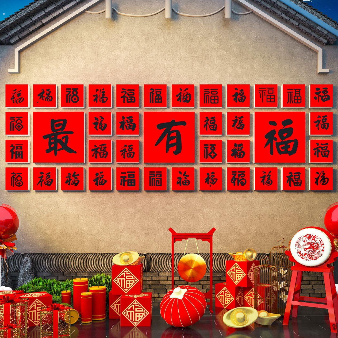 百福字墙壁贴画户外小院造场景2026马新年春节网红打卡拍照区布置