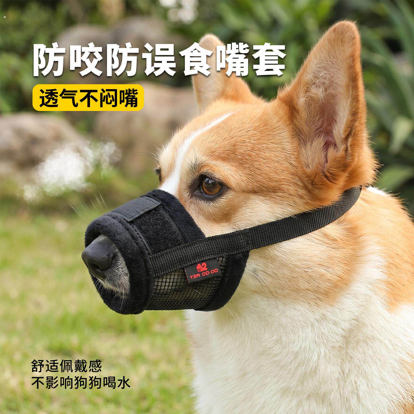 狗狗防咬防叫防误食嘴套透气柯基柴犬中型犬专用防狗口罩狗用嘴罩