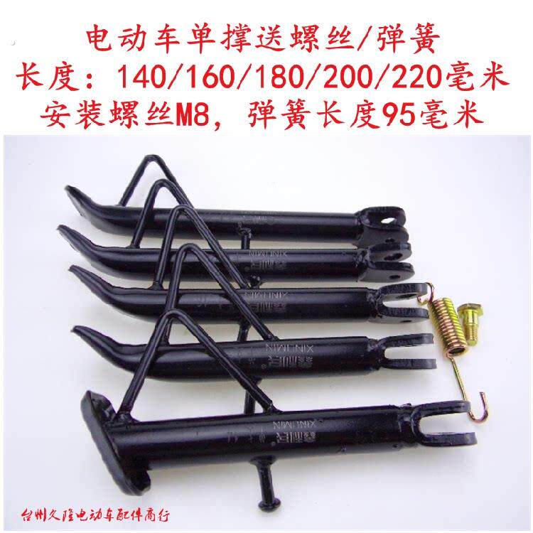 电动车单撑/摩托车单撑边撑脚边支架脚撑太子偏撑偏脚架站脚
