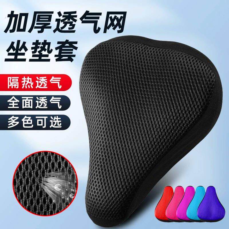防晒透气款装备通用自行车座套加厚坐垫套单车骑行座垫套舒适夏季