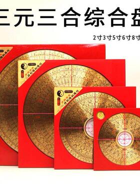 电木黄铜面罗盘2寸3寸5寸6寸8寸10寸三元三合综合罗盘罗经仪跨境