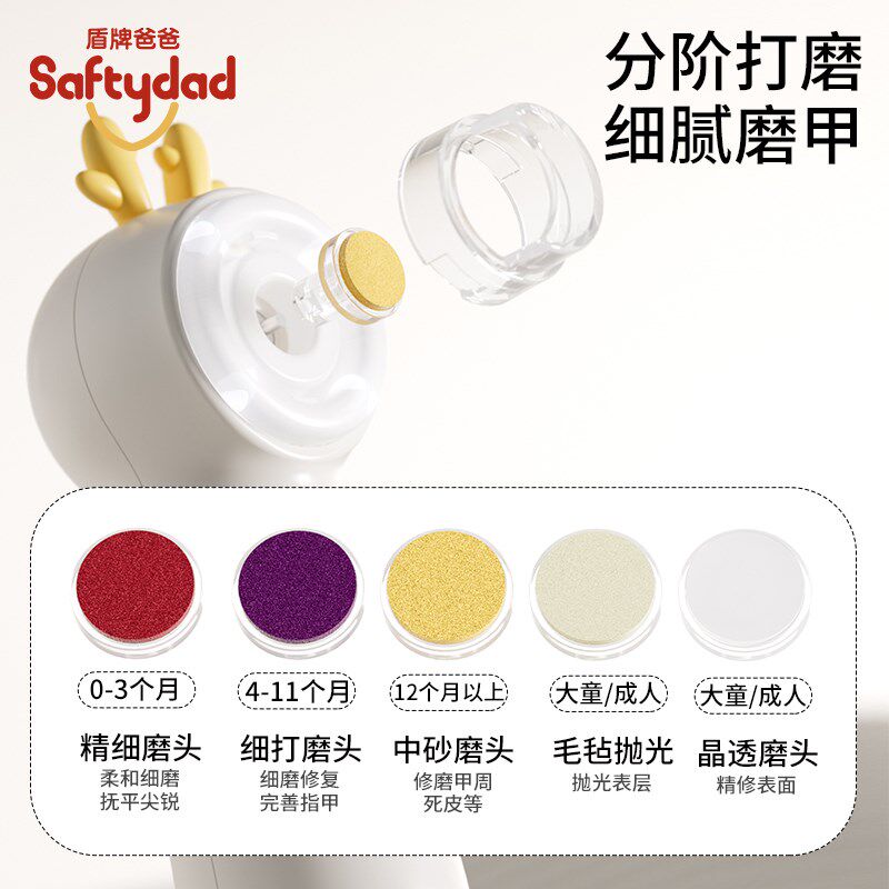 盾牌爸爸婴儿电动磨甲器指甲剪新生宝宝专用防夹肉儿童静音磨甲器