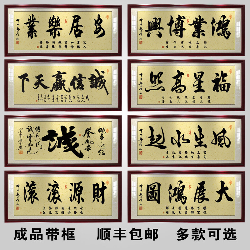 财源滚滚字画办公室挂画客厅招财励志书法开业牌匾带框壁画装饰画