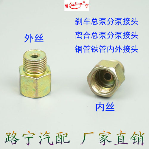 M12变M14刹车离合器分泵总泵变径油管接头铁管铜管转换内外接头