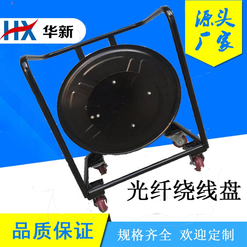 定制移动电缆车绕线架子电缆盘支架空盘放线架线轱辘线滚子卷线盘