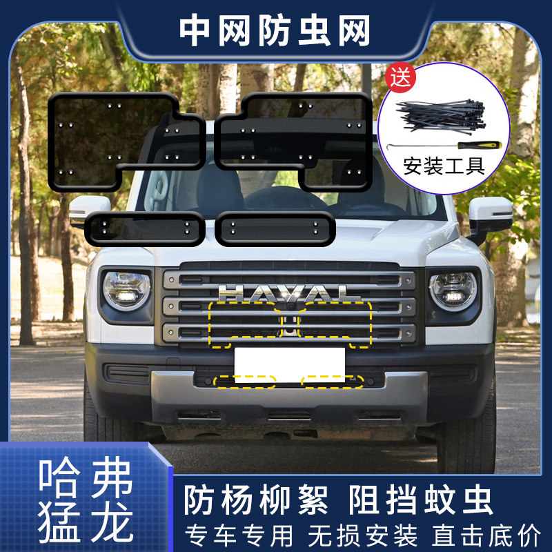 哈弗猛龙防虫网水箱保护网驱蚊防虫加厚不锈钢外饰汽车改装水箱罩