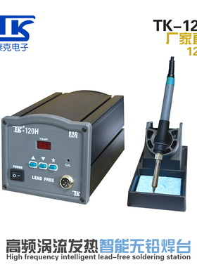 大功率数显高频恒温焊台205H/150W/120W 203H/90W涡流发热电焊台