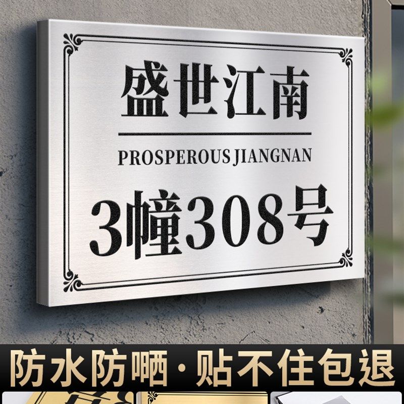 不锈钢门牌号码牌家用房间号订制户外路牌别墅吾家小院制作楼栋标