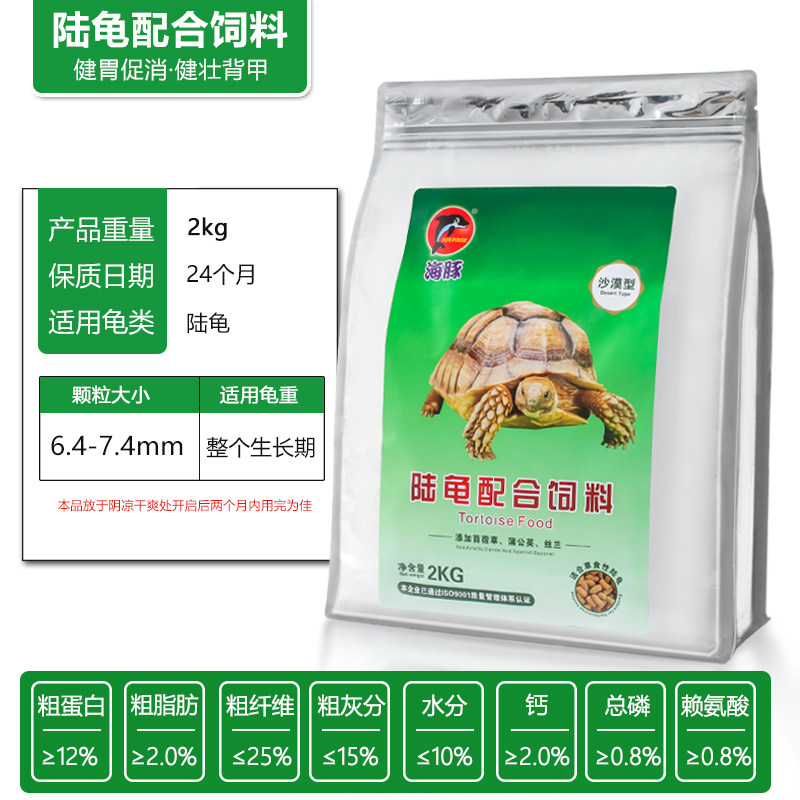 海豚陆龟粮苏卡龟饲料缅陆甸豹龟观赏龟/鳖饲料