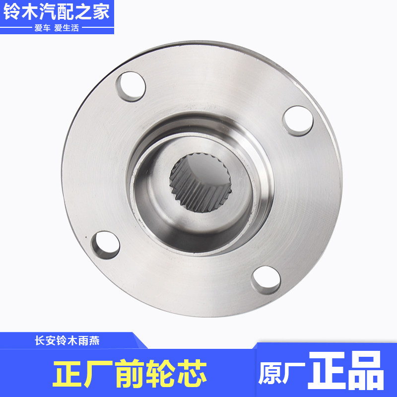 长安铃木锋驭骁途维特拉启悦天语雨燕新奥拓前轮毂轮芯法兰盘原厂