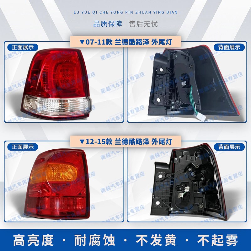 适配98-05-08-16-21款兰德酷路泽FJ陆巡后尾灯总成LED刹车灯罩壳