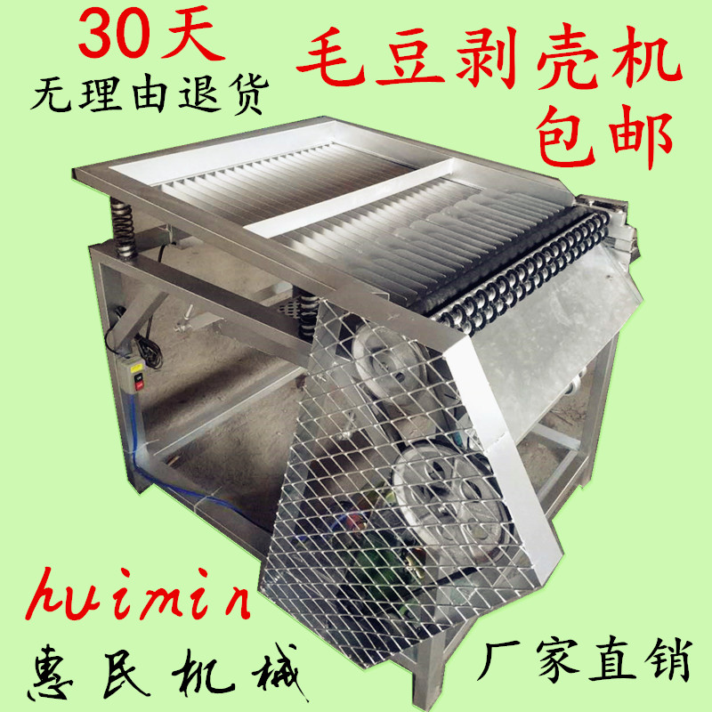 全自动毛豆剥壳机家用小型拨青豆豌豆去皮机器厂家大型不锈钢包邮