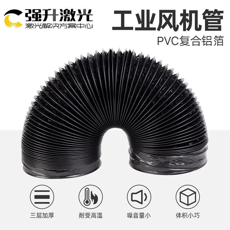 激光机风机排风管PVC复合铝箔150mm排烟管加厚耐高温伸缩通风管道