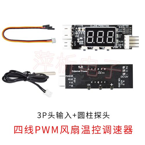 小型12V四线PWM风扇温控调速器 温度转速数显 支持3A内风扇关停