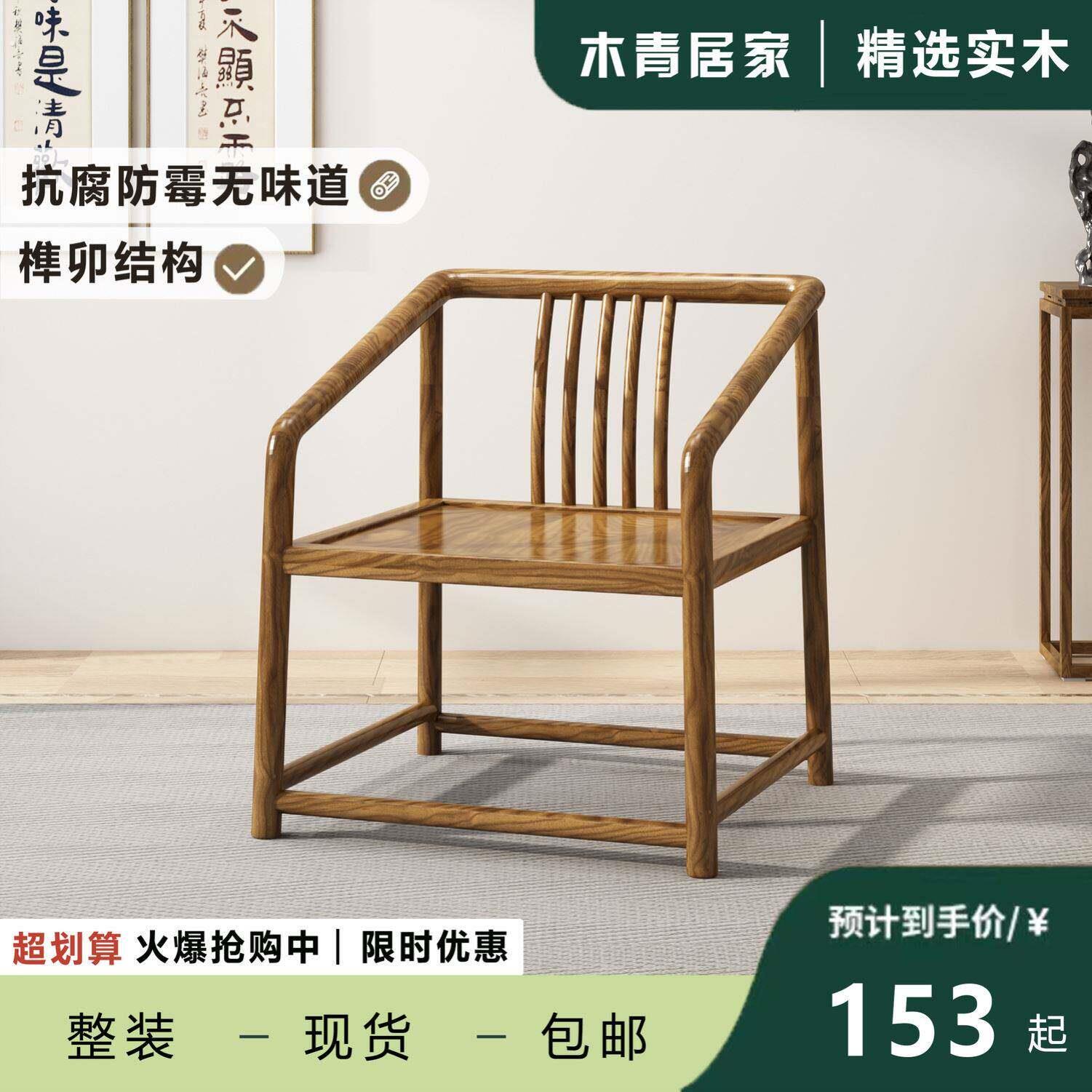 新中式实木圈椅办公椅泡茶椅防古太师椅凳子卷书椅月牙椅茶桌配椅