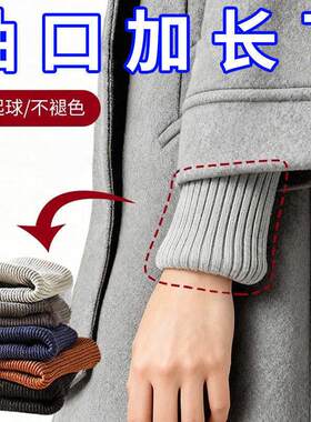 毛呢大衣袖子加长接边神器收口松紧带辅料羽绒服袖子螺纹袖口接长