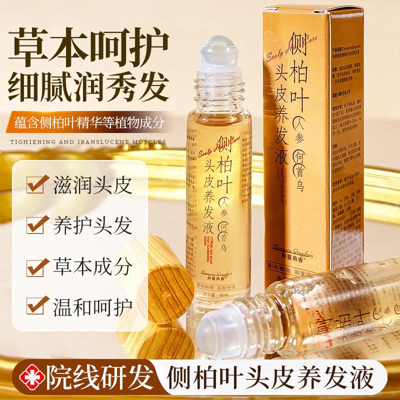 仲夏青春侧柏叶头皮养发液滚珠头发养护去干枯毛躁无硅油侧柏叶液