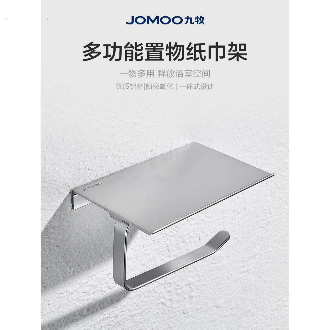 九牧卫生间纸巾盒卫生纸盒置物架厕所架子家用免打孔厕纸抽纸卷纸