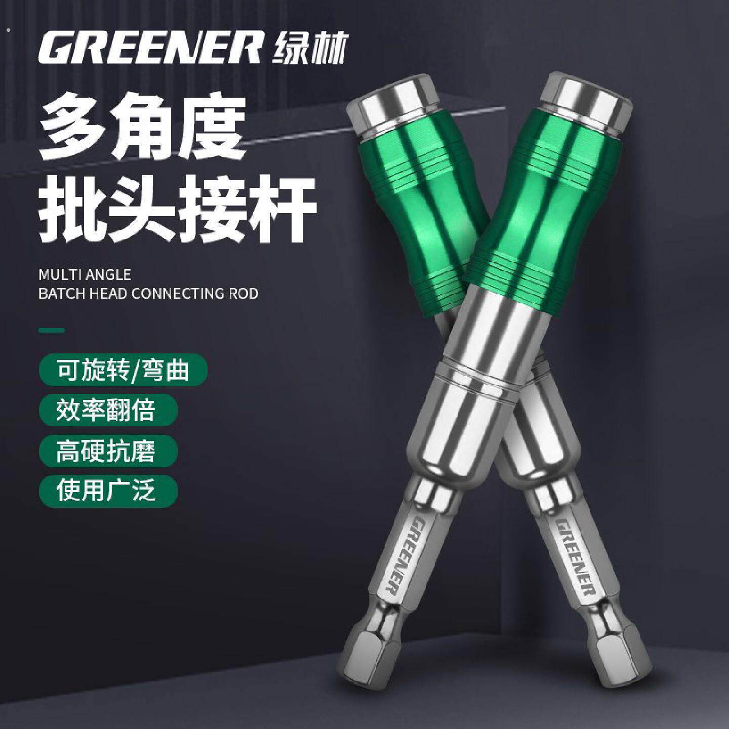 绿林批头转向接杆万向多角度延长杆磁性拐角器转接头拧螺丝电钻
