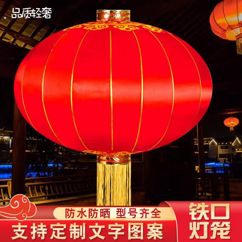 2026新款铁口灯笼户外大红灯笼绸缎布春节定制印刷广告印字灯笼
