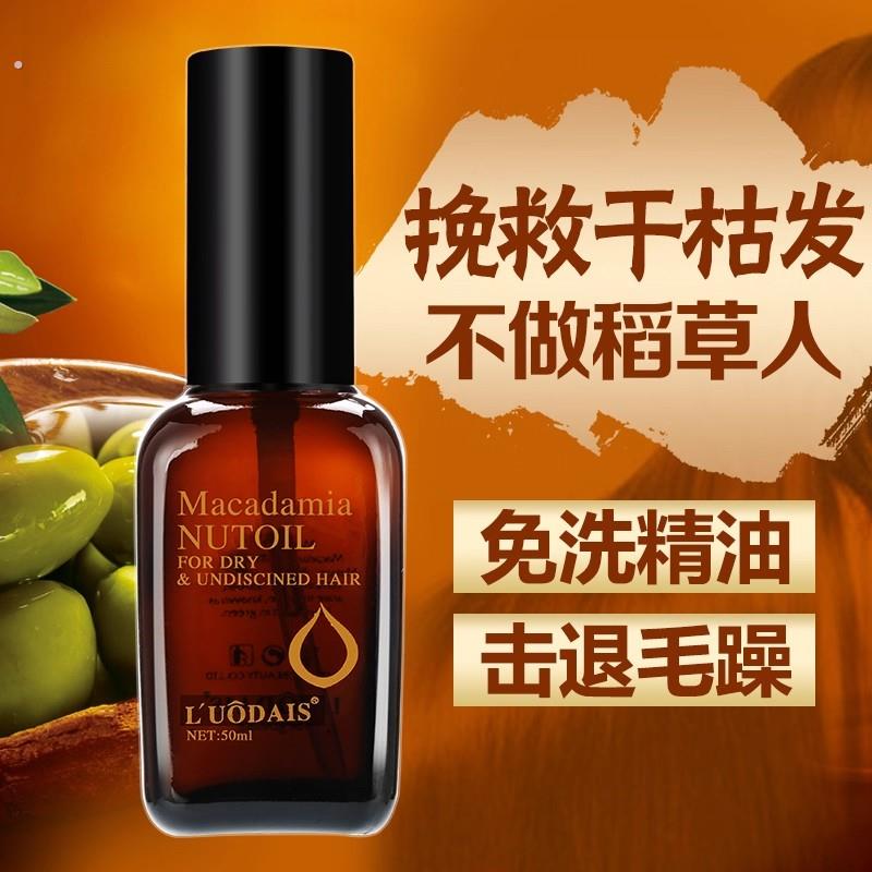 美发用品摩洛哥护发精油阿甘油头发干枯毛躁受损护发素理发店