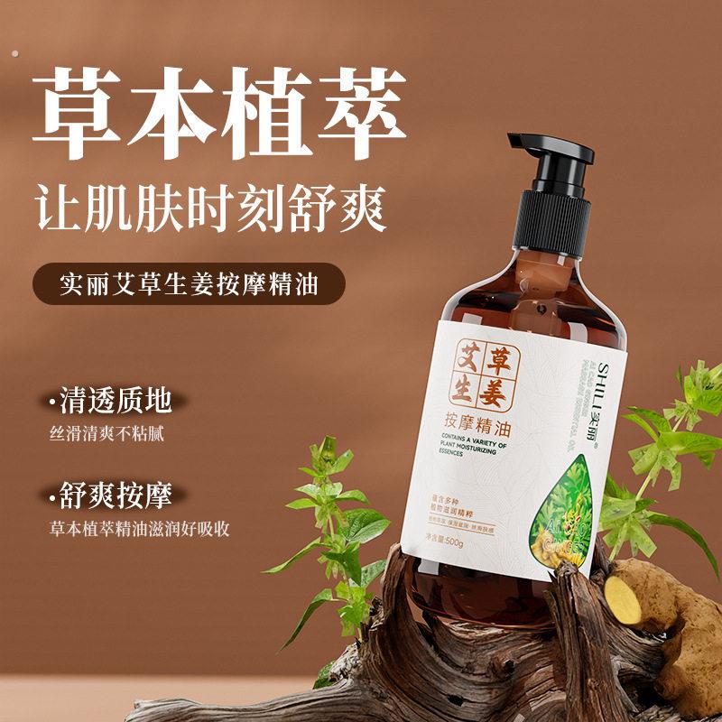 【热销推荐】艾草生姜按摩油草本精油身体油推背推拿柔润开背油