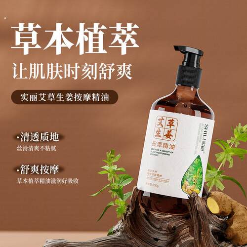 【热销推荐】艾草生姜按摩油草本精油身体油推背推拿柔润开背油