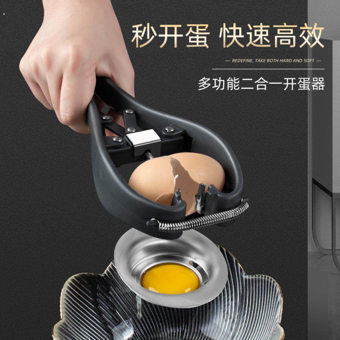 04不锈钢快速开蛋器打鸡蛋开壳器剥壳厨房工具蛋黄蛋清分离器