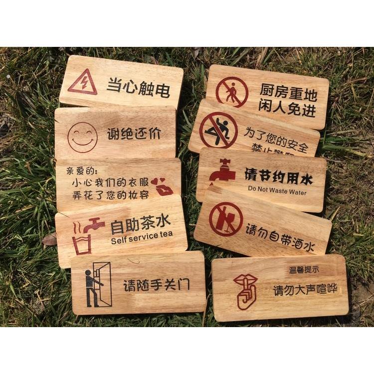 个性定制木质标牌 木雕温馨提示挂牌 雕刻标语牌提示牌 警示牌