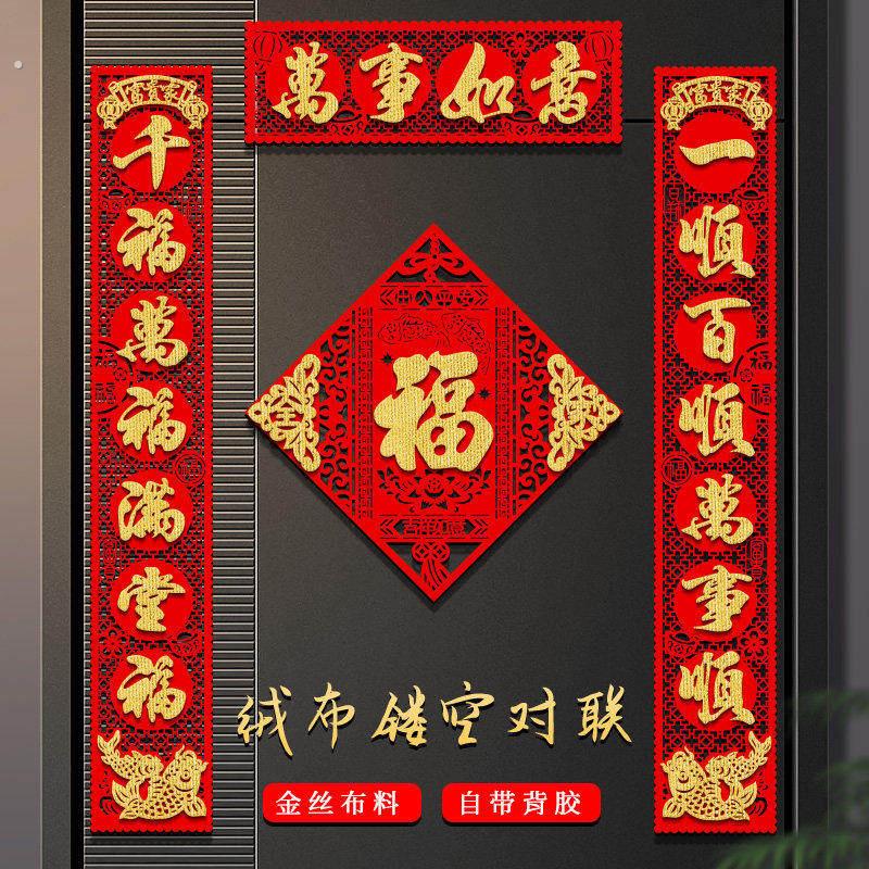 春联2026马年新款对联过年家用入户大门新年立体福字高档绒布门贴