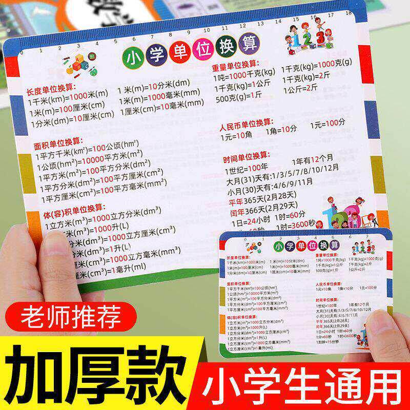 小学二三四年级数学公式大全单位换算立体几何图形知识点速记卡片