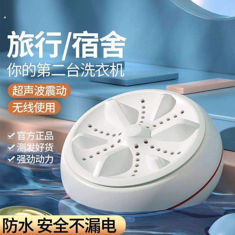 强力小波轮超声波迷你洗衣机全自超声波清洗设备