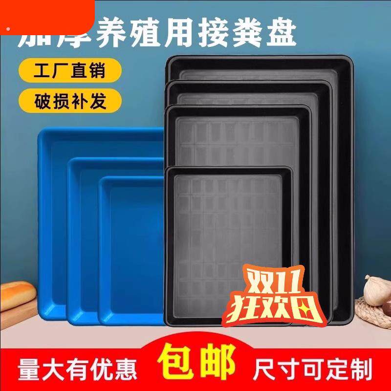 宠物笼子托盘接粪便盘长方形塑料猫狗兔鸟鸡鸭笼厕所大号防止养殖