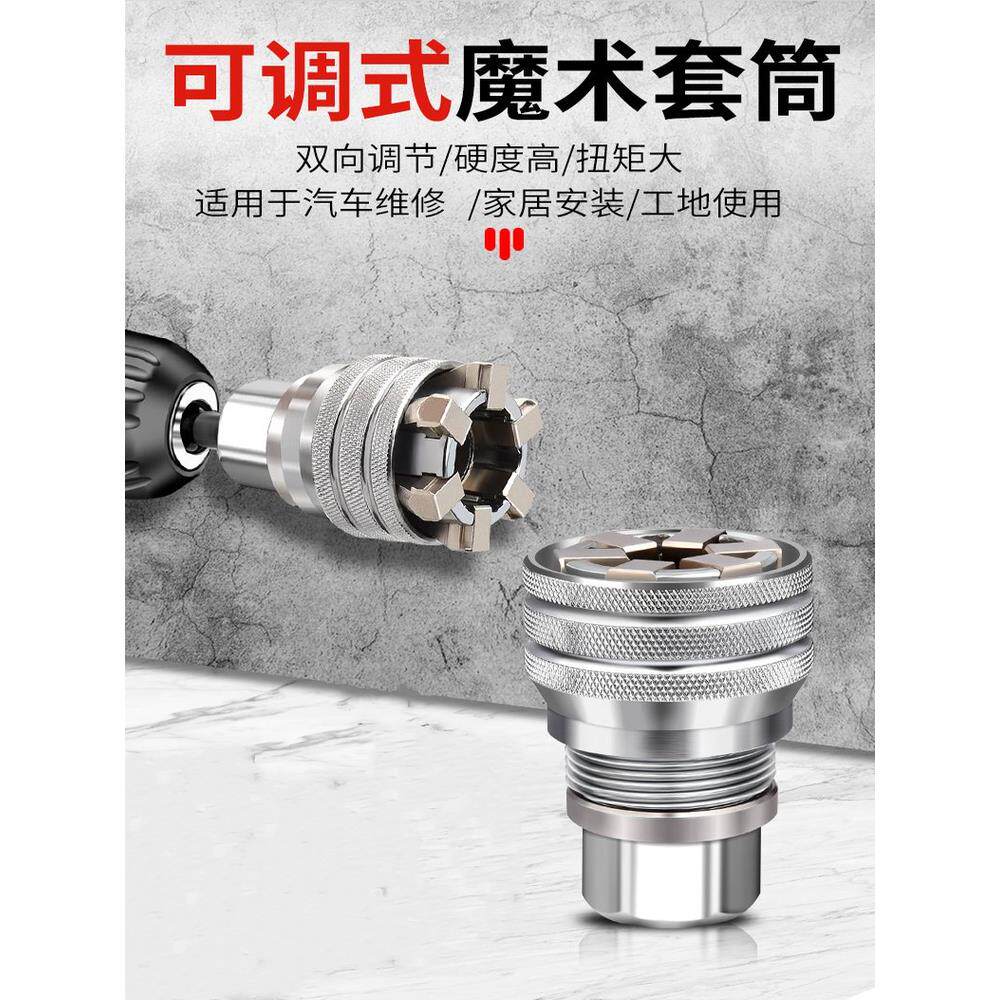 万能转换接头夹头电动手动扳手螺丝套头可调节手电钻魔术套筒工具