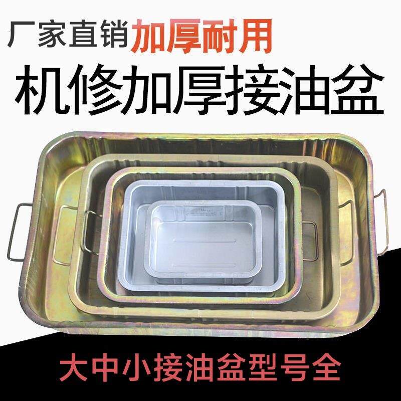 放机油接油盆废机油接油盆汽车维修接油盆修车师傅用修车专用工具